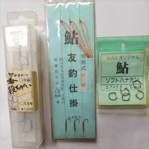 がまかつ 鮎仕掛　３本錨　段ちがい８組み入　ソフトハナカン５個入と友釣り仕掛の組み合わせ在庫処分品です!