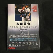 カルビー★プロ野球チップス★2003年★スタ−カード★S−04★古田敦也★ヤクルトスワローズ★プロ野球カード_画像3