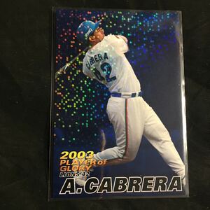 カルビー ★プロ野球チップス ★2003年★プレーヤ−・オブ・グローリー★G-25★アレックス・カブレラ★西武ライオンズ★ベストナイン