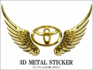 エンブレム ステッカー 天使の翼 羽 3D立体 金色 (W) 送料無料/23