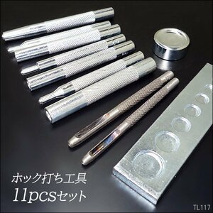 レザークラフト ホック打ち工具 11点セット 万能打台 穴あけ