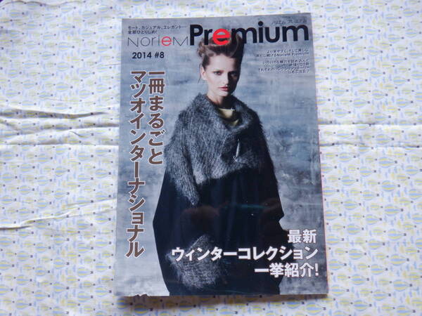 B9 『ノリエム プレミアム(NOrieM Premium)2014♯8』 Matsuo International Corporation発行