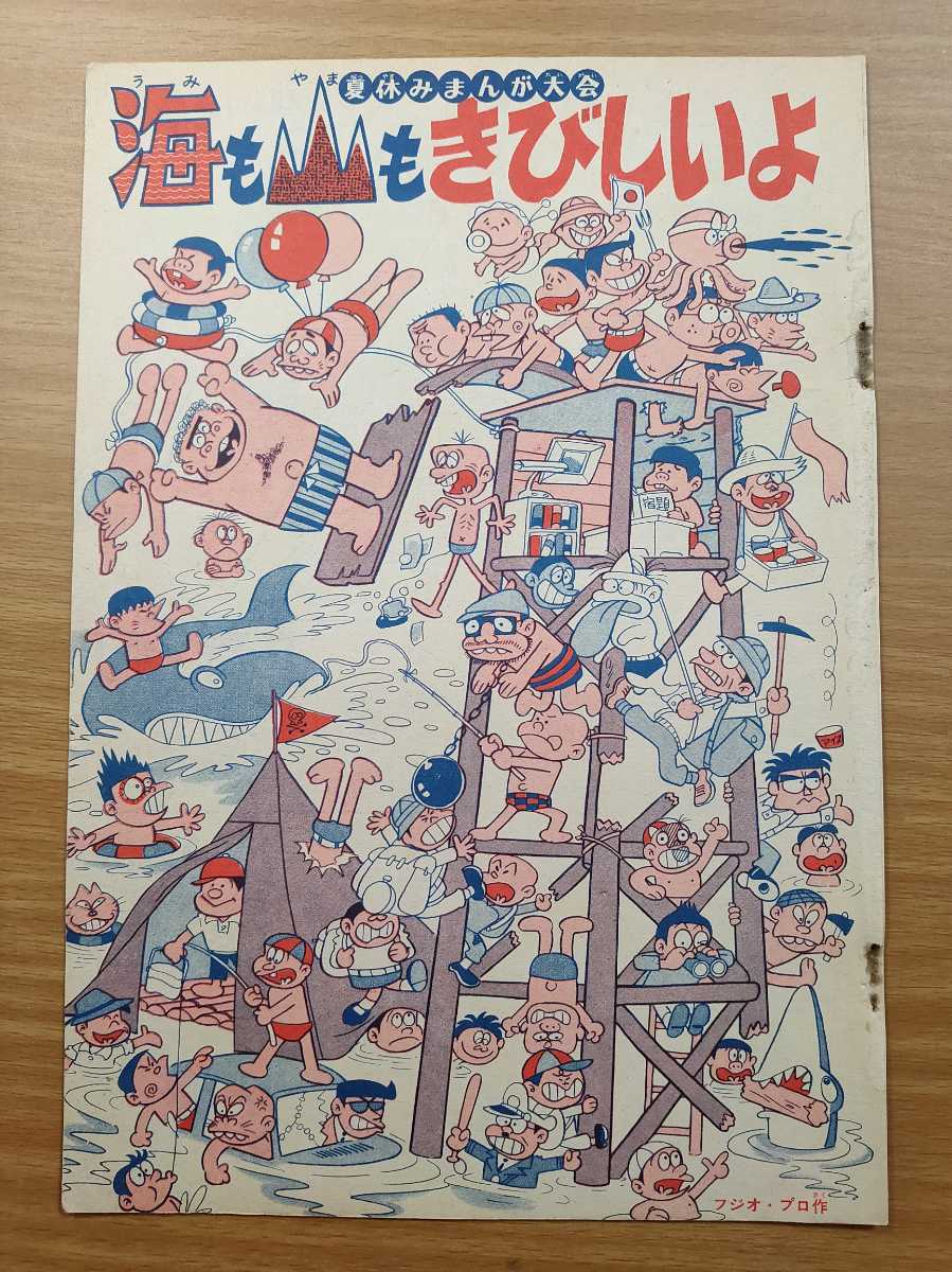 超ポイントアップ祭 【期間限定出品】藤子不二雄 フーターくん 少年