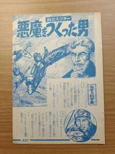 切抜き/悪魔をつくった男 久米みのる 前村教綱/別冊少年キング1965年8月号掲載