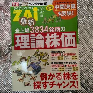 ダイヤモンドザイ　理論株価　zai ダイヤモンドZAI