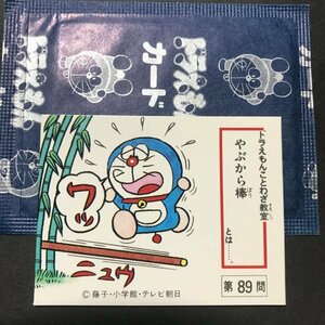 昭和当時物！　カルビー　ドラえもん　ことわざ教室 第89問　※未開封開封品　小判カード　80年代サイズ　駄菓子屋 昭和 レトロ　【管478】