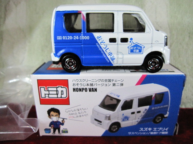 ヤフオク! -「おそうじ本舗」(トミカ) (自動車)の落札相場・落札価格 ヤフオク! -「おそうじ本舗」(トミカ) (自動車)の落札相場・落札価格