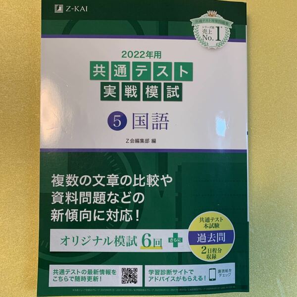 2022年用共通テスト実戦模試(5)国語