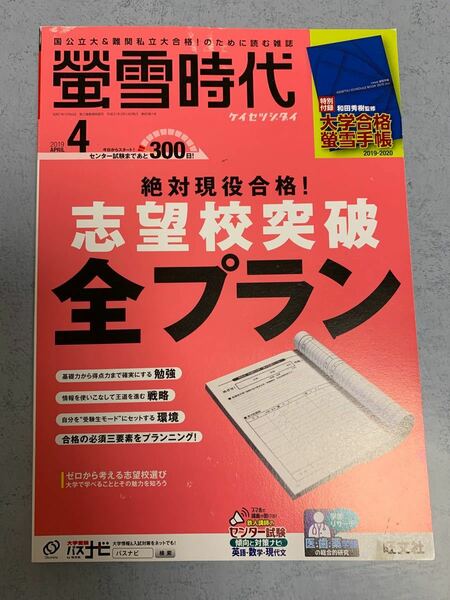 蛍雪時代 2019年4月号