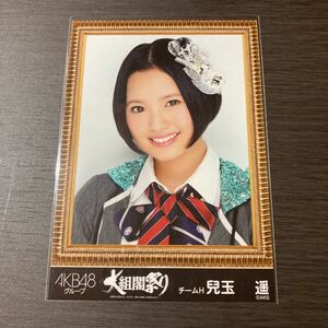 元HKT48 卒業生 生写真 兒玉遥 大組閣祭り 壁写真