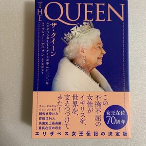 ザ・クイーン エリザベス女王とイギリスが歩んだ一〇〇年