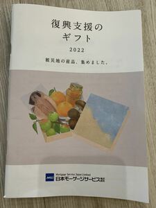  Japan mo- gauge service stockholder hospitality catalog gift 4,500 jpy corresponding business navigation 