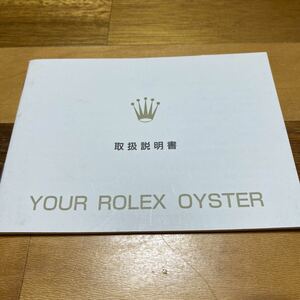 2689【希少必見】ロレックス 取扱説明書 Rolex 定形郵便94円可能