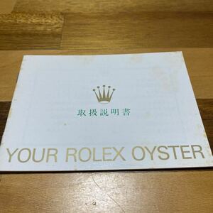 2711【希少必見】ロレックス 取扱説明書 Rolex 定形郵便94円可能