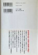 体温を上げると健康になる 齋藤真嗣 206頁 2009/8 第13刷 サンマーク出版_画像2