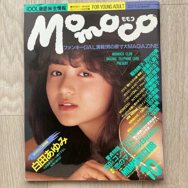 雑誌　momoco 1987.10 表紙　白田あゆみ