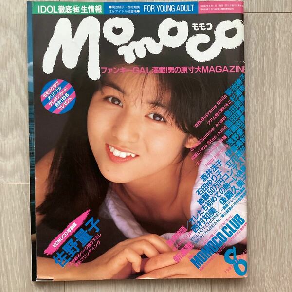 雑誌　momoco 1987.8 表紙　佐野量子