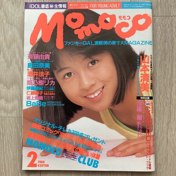 雑誌　momoco 1988.2 表紙　山本清美