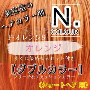 en dot immediately dyeing .. double color set orange bleach .