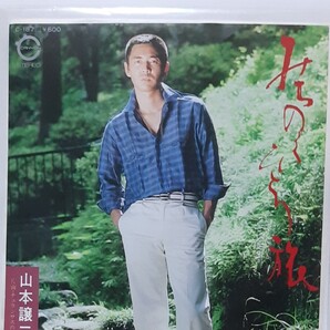 昭和の名曲!山本譲二・シングルレコード:みちのくひとり旅/チェランサススの夢 (1980年発売)