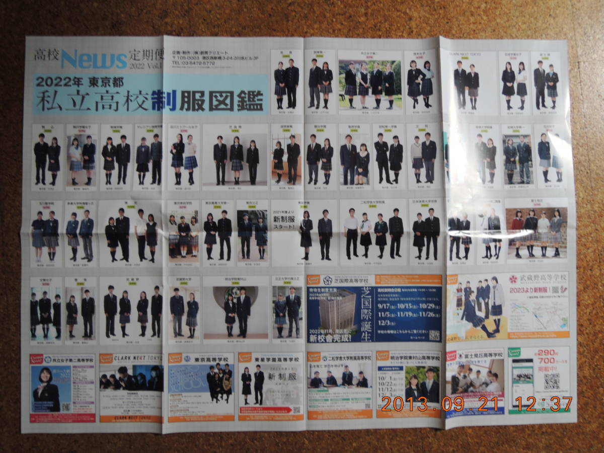 ヤフオク! -「高校制服図鑑」(本、雑誌) の落札相場・落札価格