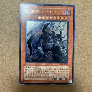 遊戯王 天魔神　ノーレラス　レリーフ　アルティメットレア