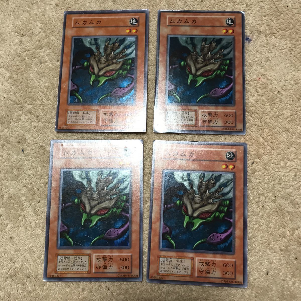 遊戯王 - 遊戯王 ムカムカ 初期 スーパーレア 完美品クラスの