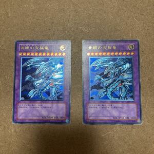  Yugioh синий глаз. окончательный дракон relief Ultimate редкость 2 шт. комплект SDX-001