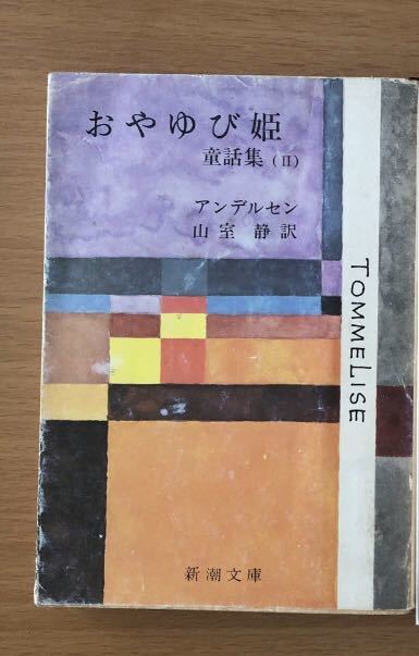 2025年最新】Yahoo!オークション -おやゆび姫 絵本(本、雑誌)の 2025年最新】Yahoo!オークション -おやゆび姫 絵本(本、雑誌)の