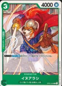 ワンピースカードゲーム【OP-01　イヌアラシ　(C)】　数量４　ワンピカ