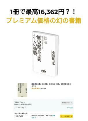 歴史修正主義からの挑戰―日本人は「日本」を取り戻せるのか? 小堀桂一郎 経営科学出版