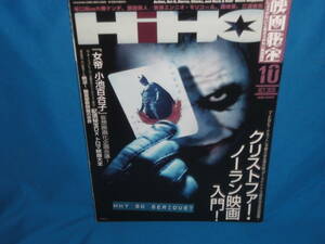 雑誌　★　映画秘宝　2020年10月号　　　★