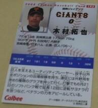 2008カルビープロ野球チップスカード第3弾193木村拓也(巨人読売ジャイアンツ)広島東洋カープ・日本ハムファイターズ　ベースボールトレカ_画像2