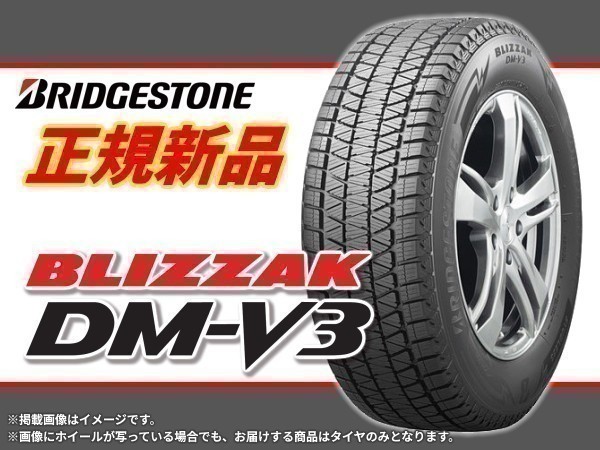 BLIZZAK DM-V3 235/55R18 100Qの値段と価格推移は?|74件の売買情報を ...
