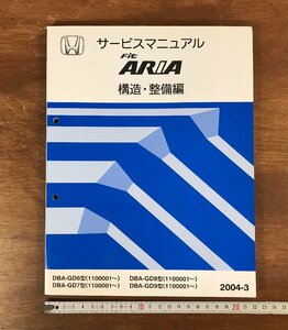 LL-3431■送料無料■ HONDA サービスマニュアル Fit ARIA 構造・整備編 追補版 2004-3 GD6型 GD7型 GD8型 GD9型 自動車 古本 古書/くJYら