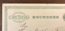 LL-3213 ■送料無料■ エンタイア 1897年 ドイツ イェーナ 消印 東京 TOKYO 萬国郵便連合端書 明治時代 古書 古文書 /くYUら_画像4