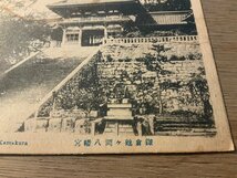 PP-6045 ■送料無料■ 神奈川県 鎌倉 鎌倉鶴ヶ岡八幡宮 神社 寺 宗教 石垣 建築物 建物 風景 景色 絵葉書 写真 古写真/くNAら_画像3