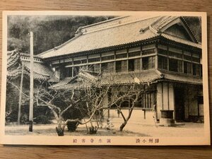 PP-6132 ■送料無料■ 千葉県 房州小湊 誕生寺客殿 庭 庭園 建物 建築物 神社 寺 宗教 印刷ミス 絵葉書 写真 古写真/くNAら