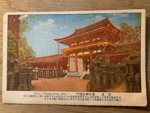 PP-6199 ■送料無料■ 奈良県 大和 春日神社樓門 楼門 建築物 建物 神社 寺 宗教 風景 景色 絵葉書 写真 古写真/くNAら 