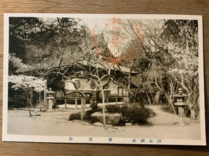 PP-6180 ■送料無料■ 奈良県 大和 談山神社 修秡殿 庭園 建築物 建物 神社 寺 宗教 灯籠 風景 景色 絵葉書 写真 古写真/くNAら 