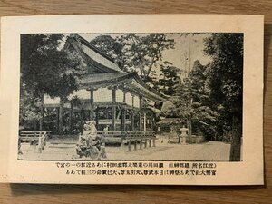 PP-6217 ■送料無料■ 滋賀県 近江 官幣大社建部神社 日本武尊 天明玉尊 大巳貴命 神社 寺 宗教 建物 建築物 絵葉書 写真 古写真/くNAら