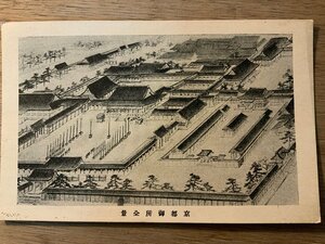 Art hand Auction PP-6209 ■Free shipping■ Kyoto Prefecture Kyoto Imperial Palace Panoramic view Painting Floor plan Artwork Architecture Buildings Sightseeing Imperial family Emperor Empress Postcard Photo Old photo/Kunara, Printed materials, Postcard, Postcard, others