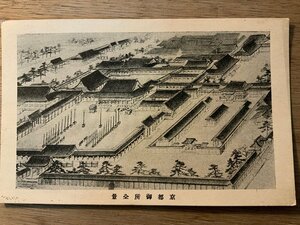 PP-6209 ■送料無料■ 京都府 京都御所全景 絵 絵画 見取り図 美術品 建築物 建物 名所 皇族 皇室 天皇 皇后 絵葉書 写真 古写真/くNAら