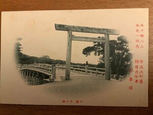 PP-6289 ■送料無料■ 三重県 伊勢 宇治橋 鳥居 橋 風景 景色 神社 寺 宗教 林春信 絵葉書 印刷物 写真 古写真/くNAら