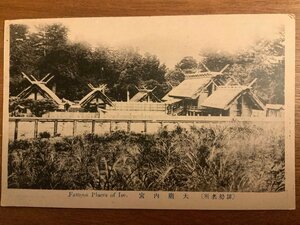 PP-6285 ■送料無料■ 三重県 伊勢 大廟内宮 建築物 建物 神社 寺 宗教 風景 景色 絵葉書 写真 古写真/くNAら