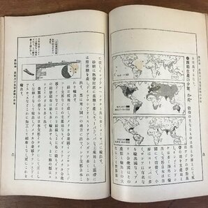 LLj-3391 ■送料無料■ 女子教育 地理学通論 全 山崎直方著 大正5年 天文学 写真 図解 資料地図12種 本 古本 古書 古文書 レトロ /くJYらの画像6