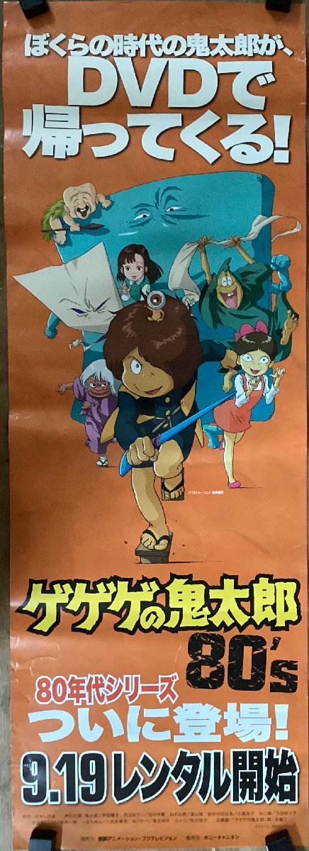 数量限定・即納特価!! ゲゲゲの鬼太郎1985 DVD-BOX ゲゲゲBOX80's