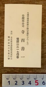 PA-9977 ■送料無料■ 得攬西公司 大連 中国 朝鮮 名刺 名札 カード 身分証明 古書 和書 印刷物 レトロ アンティーク/くKAら