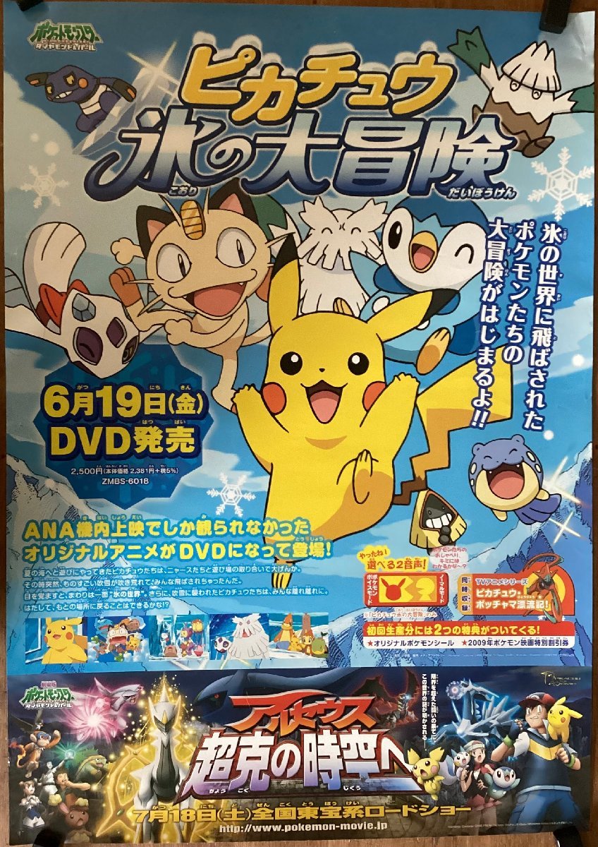 Yahoo!オークション -「ポケモン 映画 ポスター」(アンティーク 