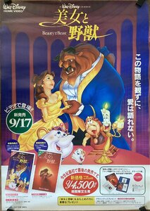 KK-4404■送料無料■美女と野獣 Disney ディズニー アニメ 映画 ポスター 印刷物 レトロ アンティーク●破れあり/くSUら